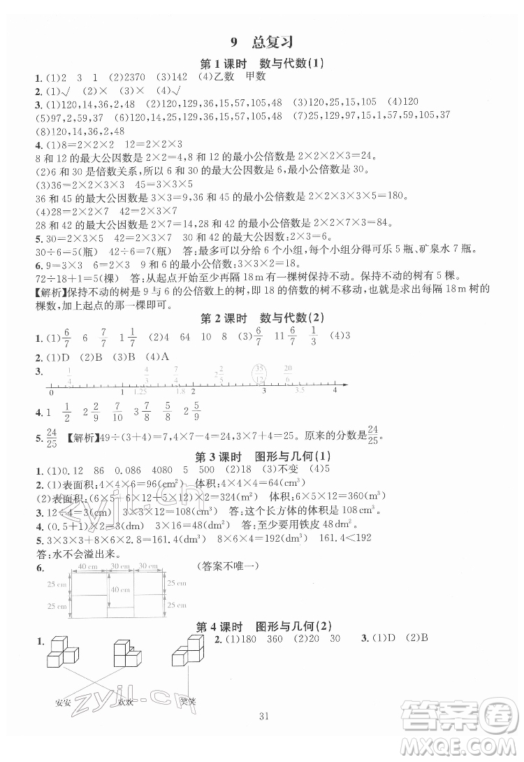 華東師范大學(xué)出版社2022一課一練數(shù)學(xué)A版五年級下冊人教版答案