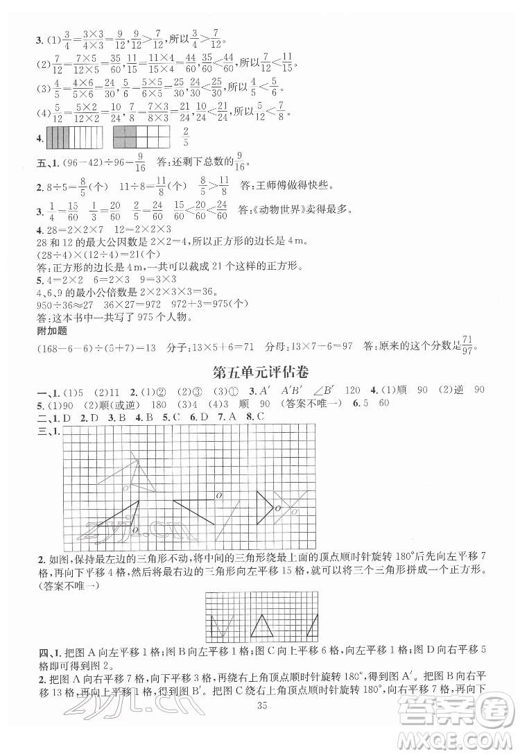 華東師范大學(xué)出版社2022一課一練數(shù)學(xué)A版五年級下冊人教版答案