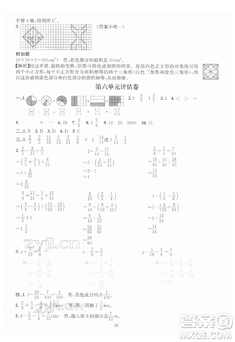 華東師范大學(xué)出版社2022一課一練數(shù)學(xué)A版五年級下冊人教版答案