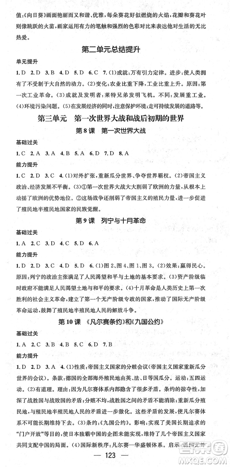 江西教育出版社2022名師測控九年級(jí)歷史下冊(cè)RJ人教版江西專版答案