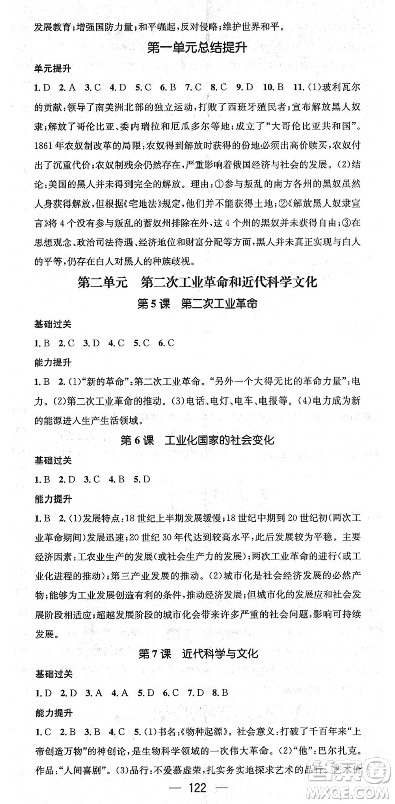 江西教育出版社2022名師測控九年級(jí)歷史下冊(cè)RJ人教版江西專版答案