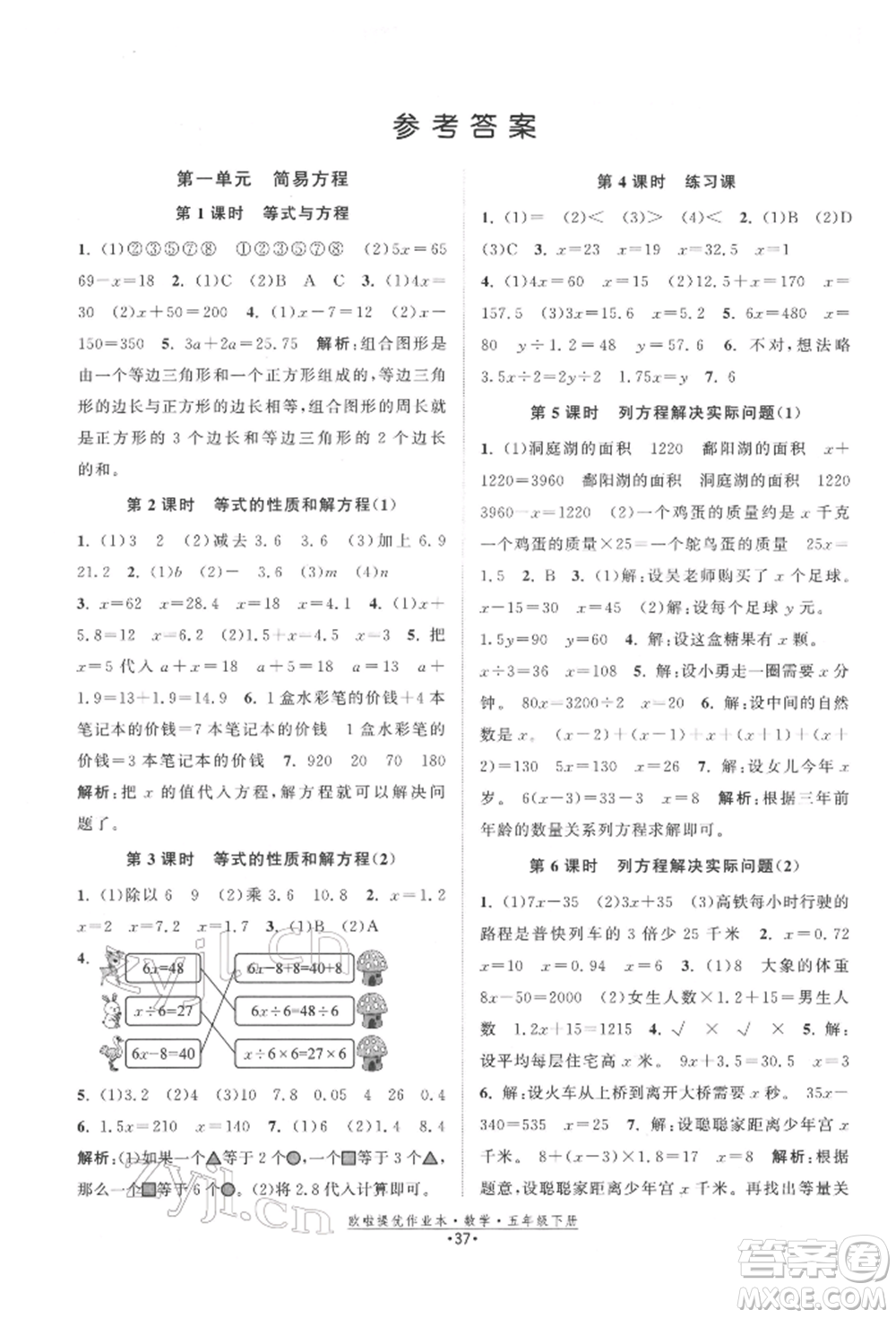 江蘇鳳凰美術(shù)出版社2022歐拉提優(yōu)作業(yè)本五年級(jí)數(shù)學(xué)下冊(cè)蘇教版參考答案