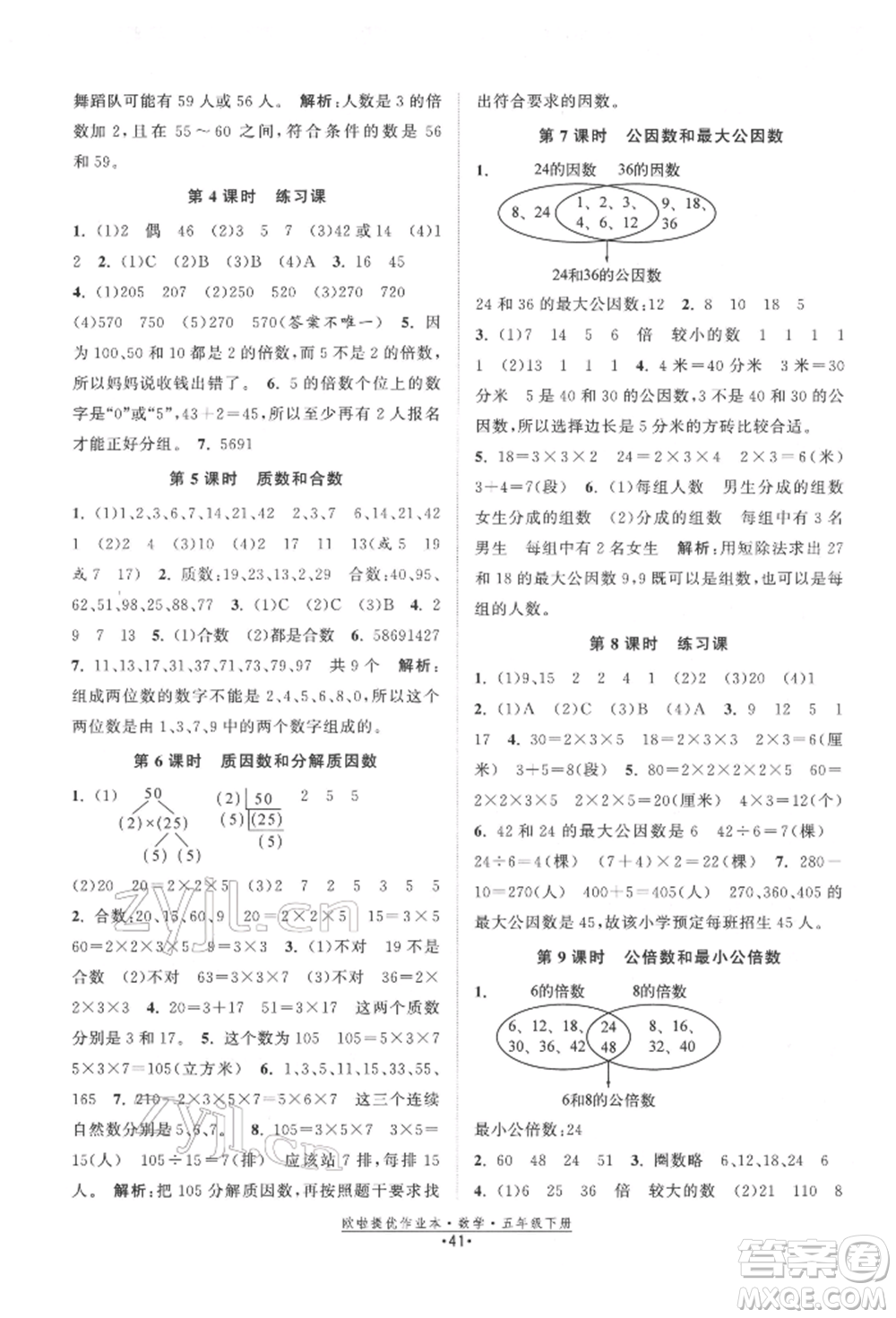 江蘇鳳凰美術(shù)出版社2022歐拉提優(yōu)作業(yè)本五年級(jí)數(shù)學(xué)下冊(cè)蘇教版參考答案