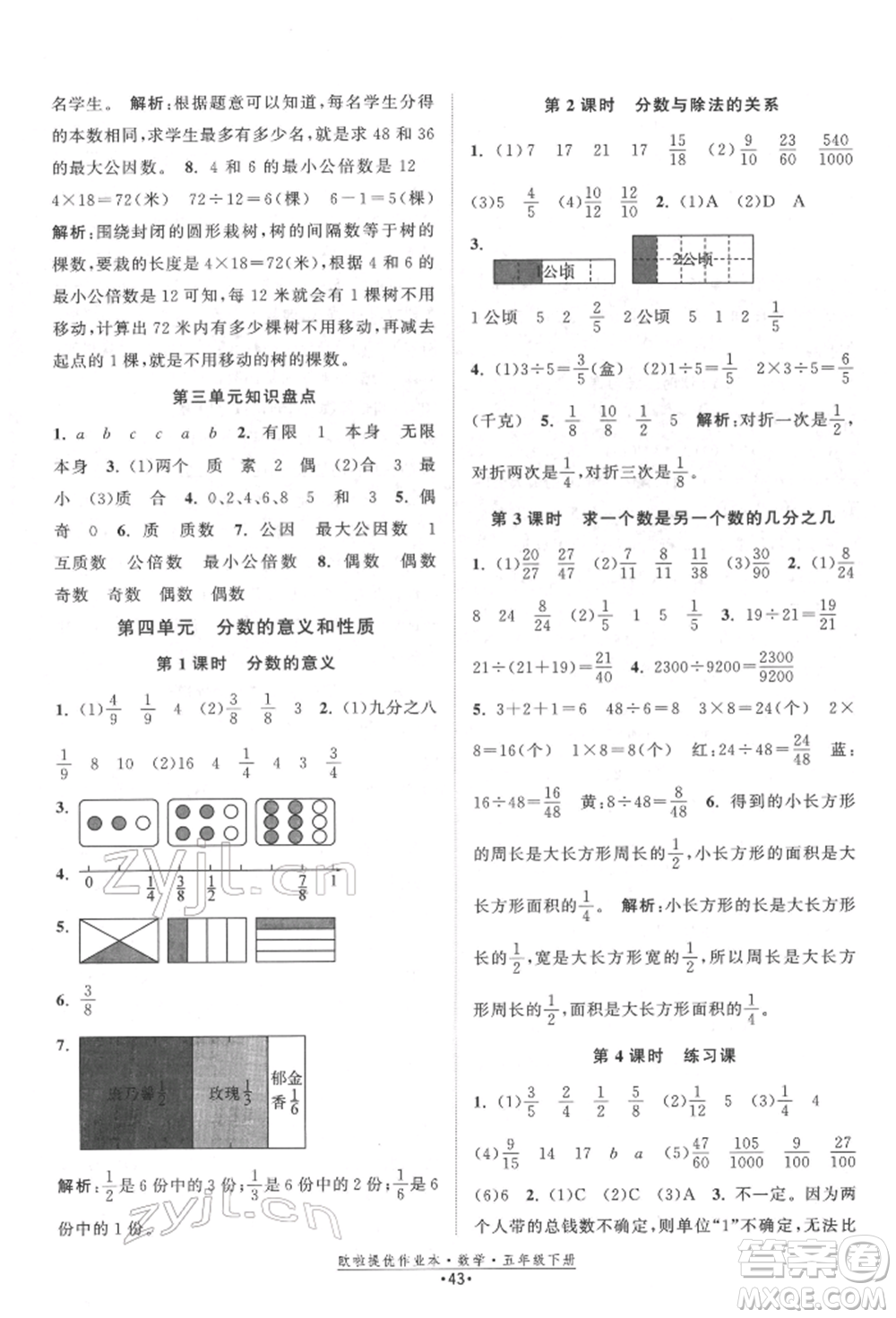 江蘇鳳凰美術(shù)出版社2022歐拉提優(yōu)作業(yè)本五年級(jí)數(shù)學(xué)下冊(cè)蘇教版參考答案