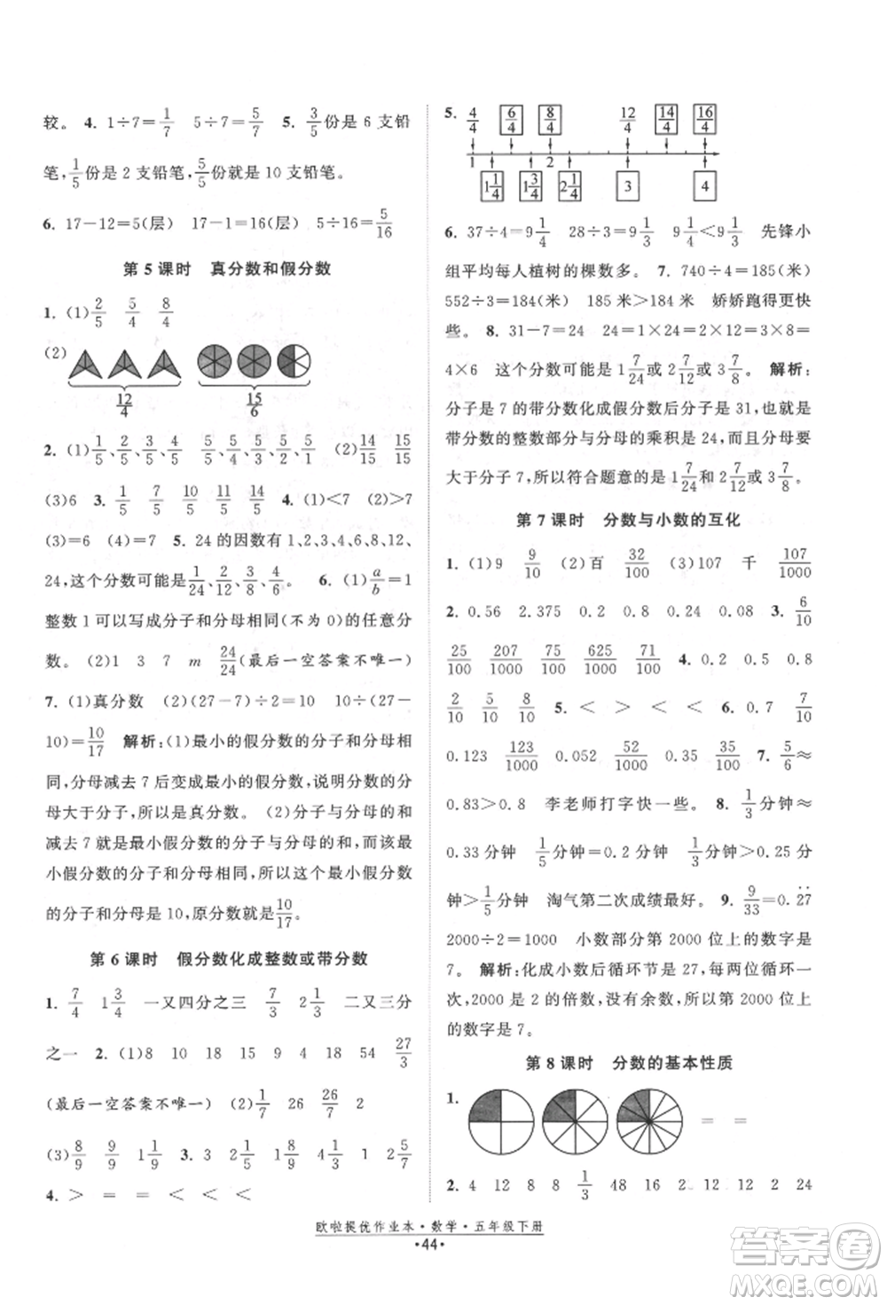 江蘇鳳凰美術(shù)出版社2022歐拉提優(yōu)作業(yè)本五年級(jí)數(shù)學(xué)下冊(cè)蘇教版參考答案