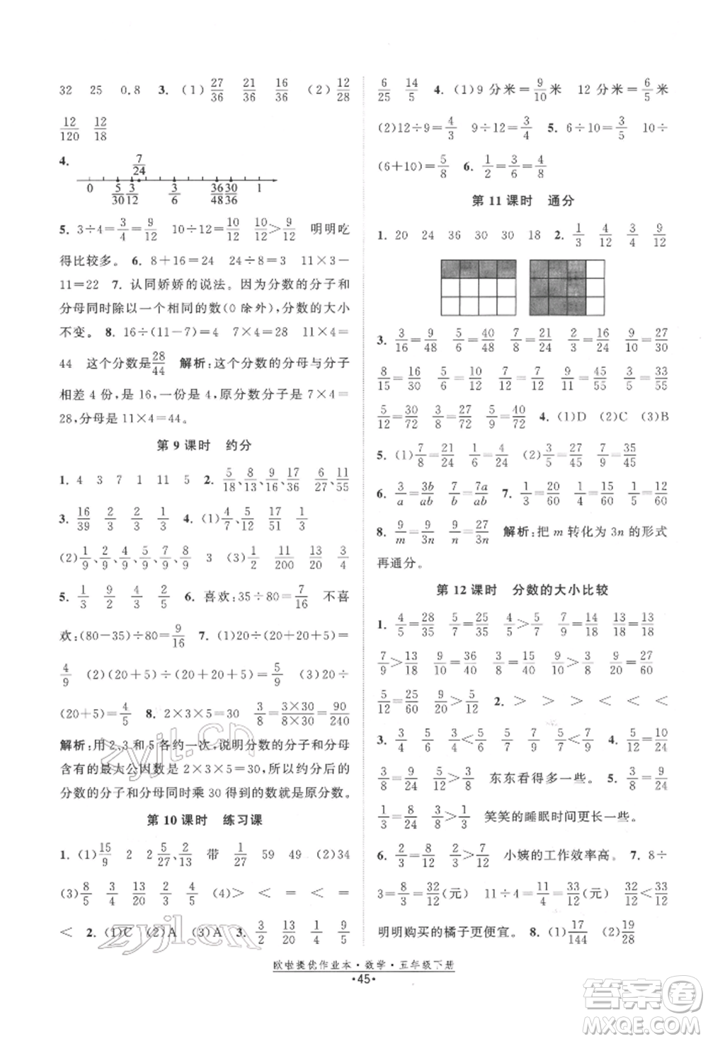 江蘇鳳凰美術(shù)出版社2022歐拉提優(yōu)作業(yè)本五年級(jí)數(shù)學(xué)下冊(cè)蘇教版參考答案