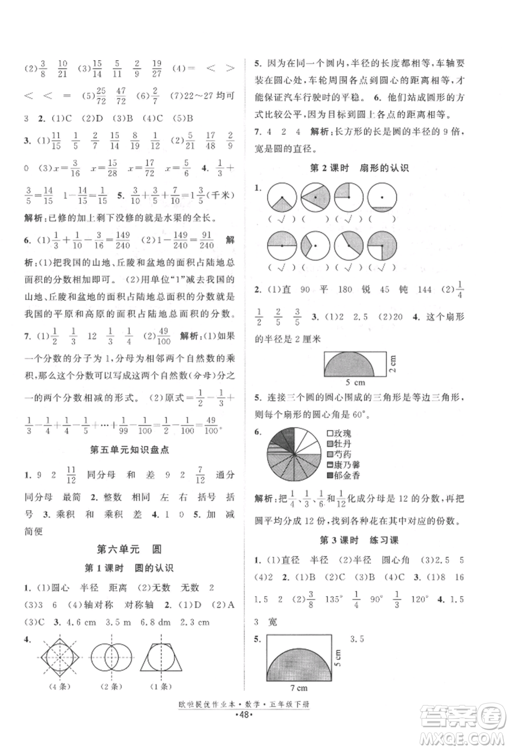 江蘇鳳凰美術(shù)出版社2022歐拉提優(yōu)作業(yè)本五年級(jí)數(shù)學(xué)下冊(cè)蘇教版參考答案