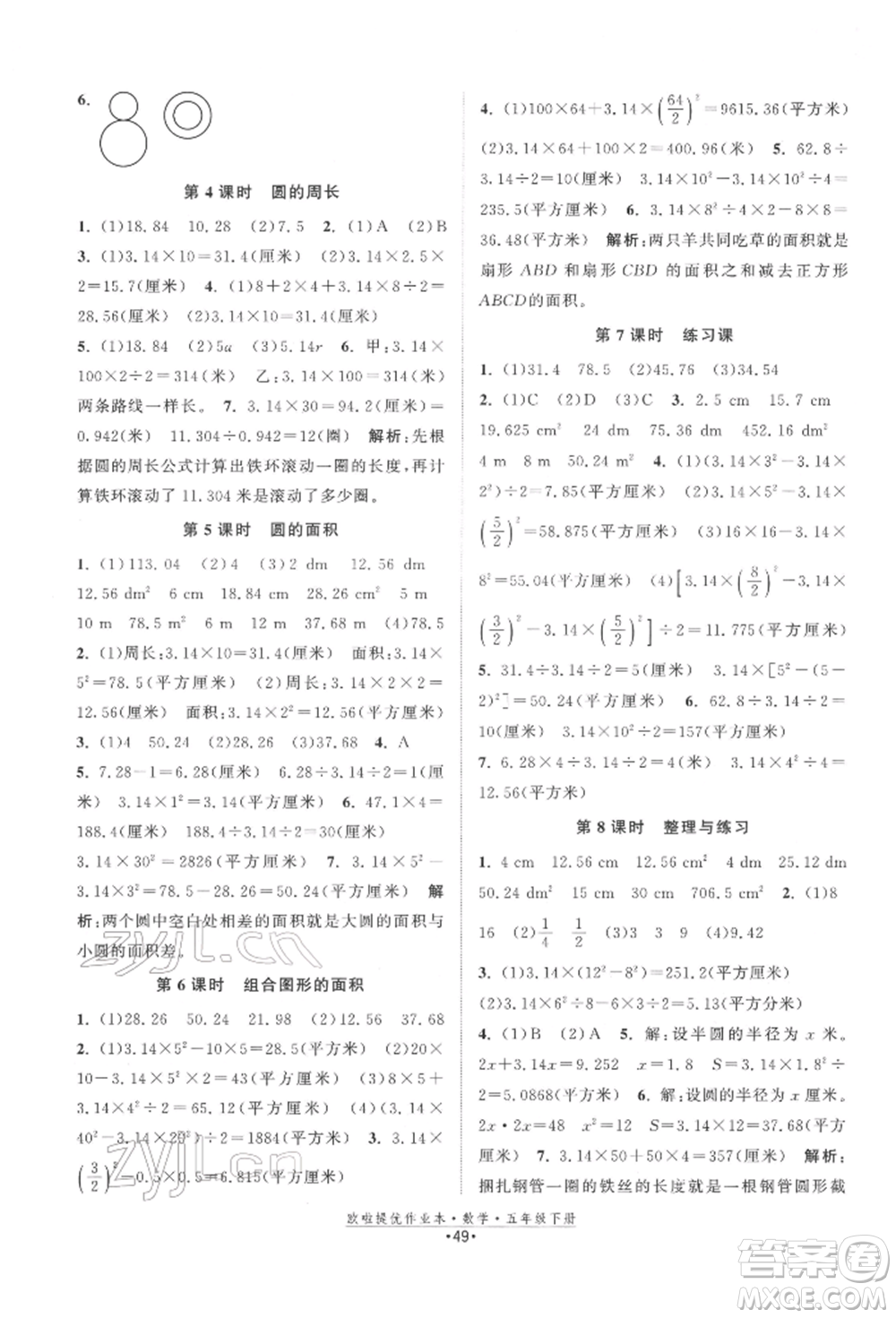 江蘇鳳凰美術(shù)出版社2022歐拉提優(yōu)作業(yè)本五年級(jí)數(shù)學(xué)下冊(cè)蘇教版參考答案