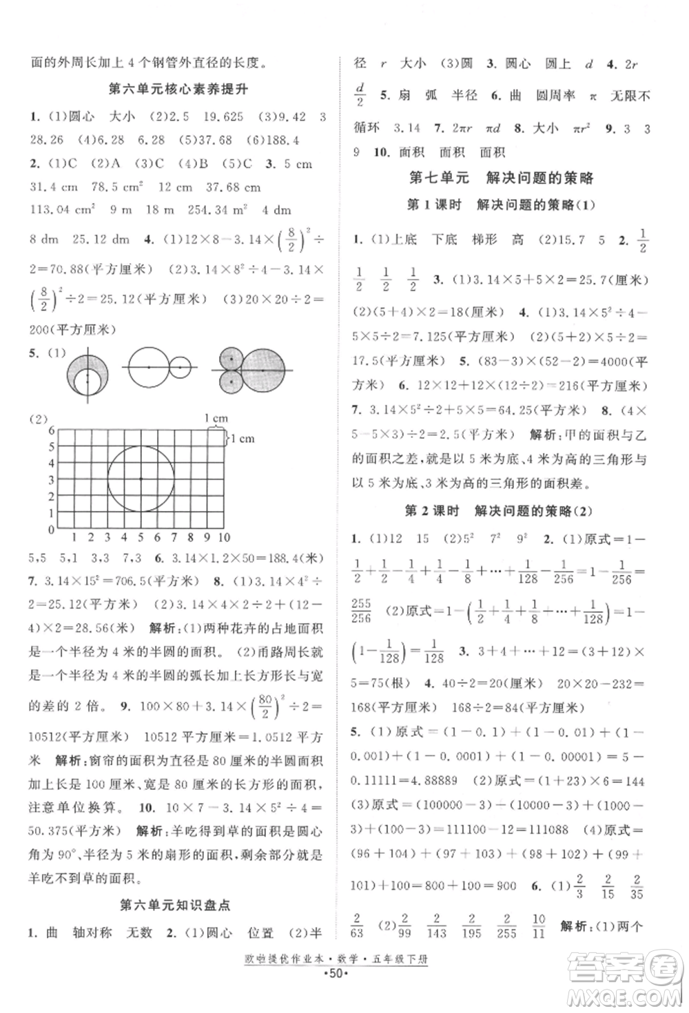 江蘇鳳凰美術(shù)出版社2022歐拉提優(yōu)作業(yè)本五年級(jí)數(shù)學(xué)下冊(cè)蘇教版參考答案