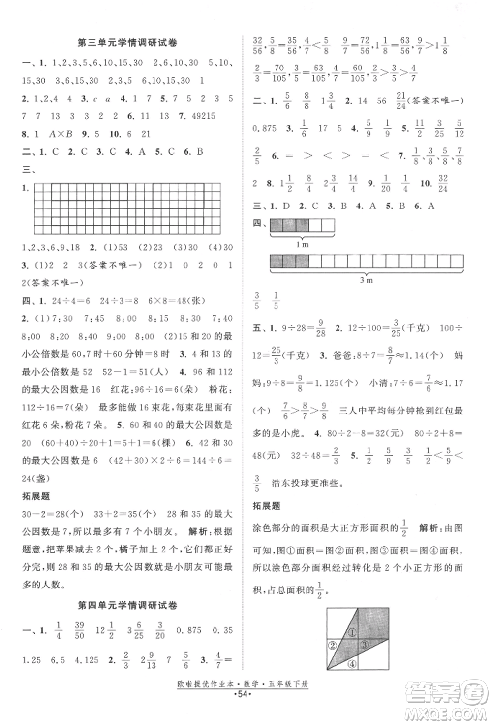 江蘇鳳凰美術(shù)出版社2022歐拉提優(yōu)作業(yè)本五年級(jí)數(shù)學(xué)下冊(cè)蘇教版參考答案