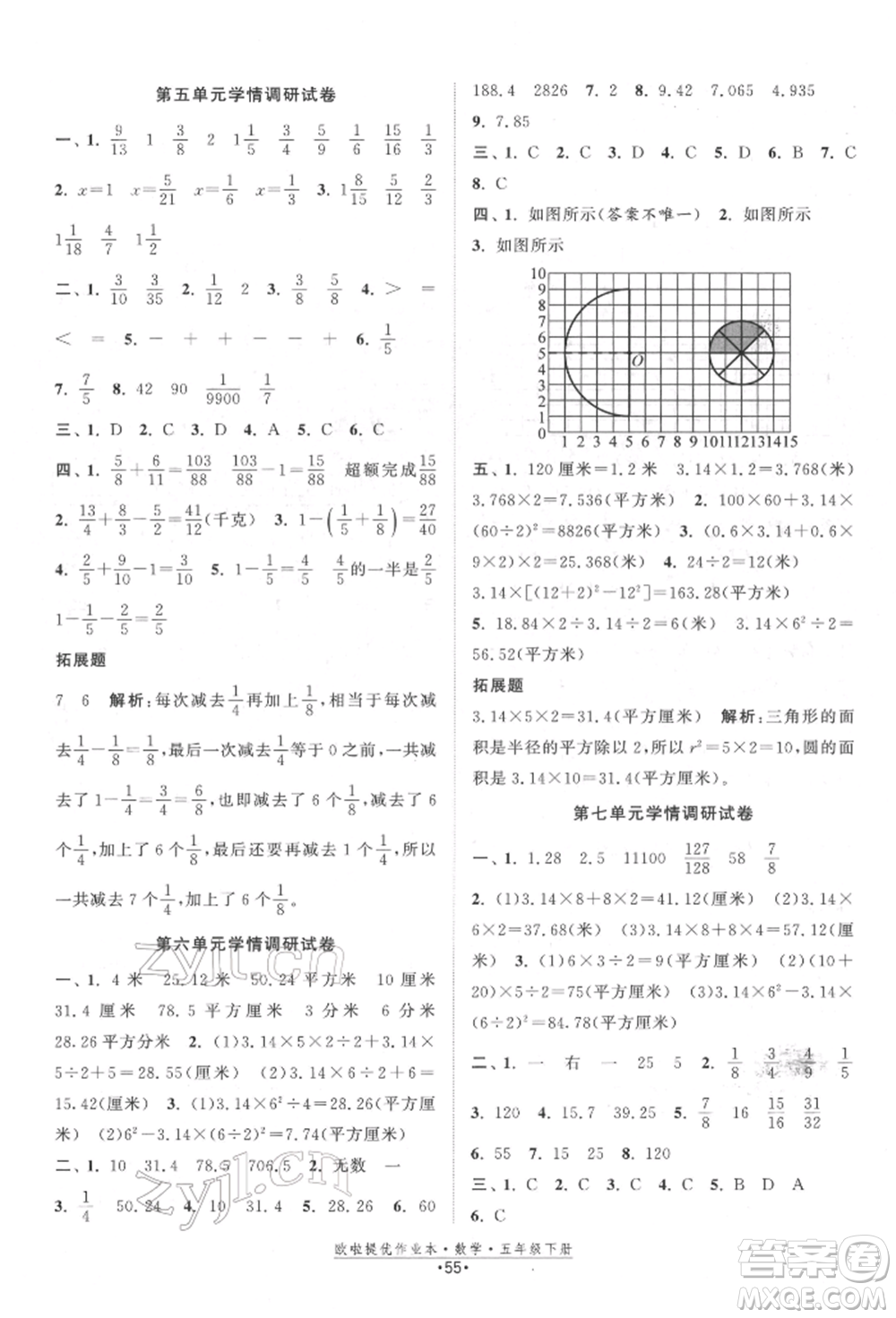 江蘇鳳凰美術(shù)出版社2022歐拉提優(yōu)作業(yè)本五年級(jí)數(shù)學(xué)下冊(cè)蘇教版參考答案