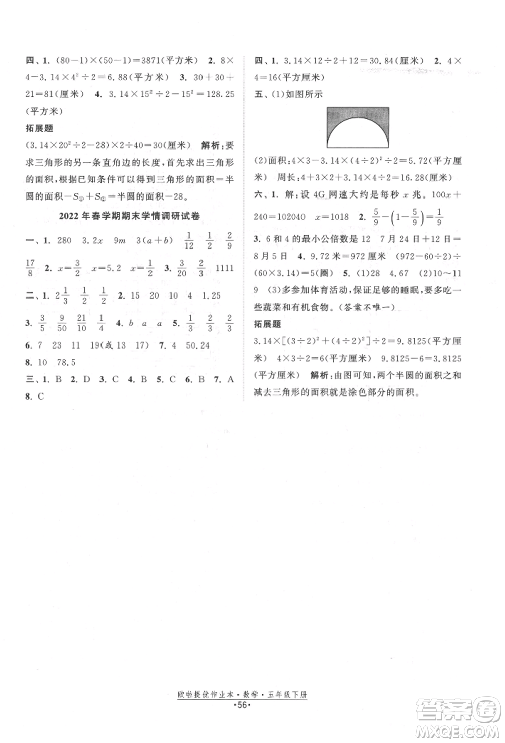 江蘇鳳凰美術(shù)出版社2022歐拉提優(yōu)作業(yè)本五年級(jí)數(shù)學(xué)下冊(cè)蘇教版參考答案