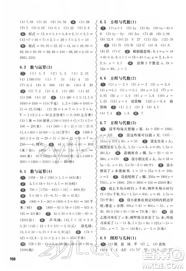 華東師范大學(xué)出版社2022一課一練五年級數(shù)學(xué)第二學(xué)期華東師大版答案