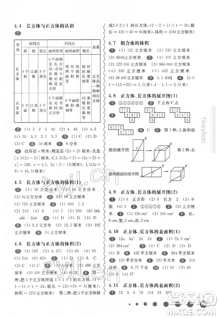 華東師范大學(xué)出版社2022一課一練五年級數(shù)學(xué)第二學(xué)期華東師大版答案