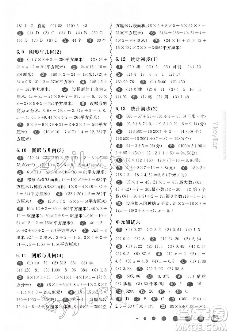 華東師范大學(xué)出版社2022一課一練五年級數(shù)學(xué)第二學(xué)期華東師大版答案