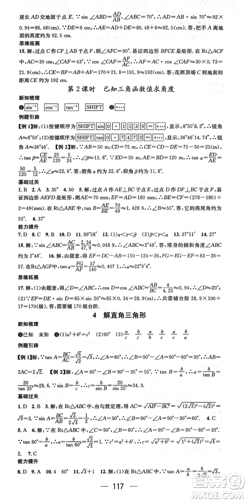 江西教育出版社2022名師測控九年級(jí)數(shù)學(xué)下冊BSD北師大版江西專版答案