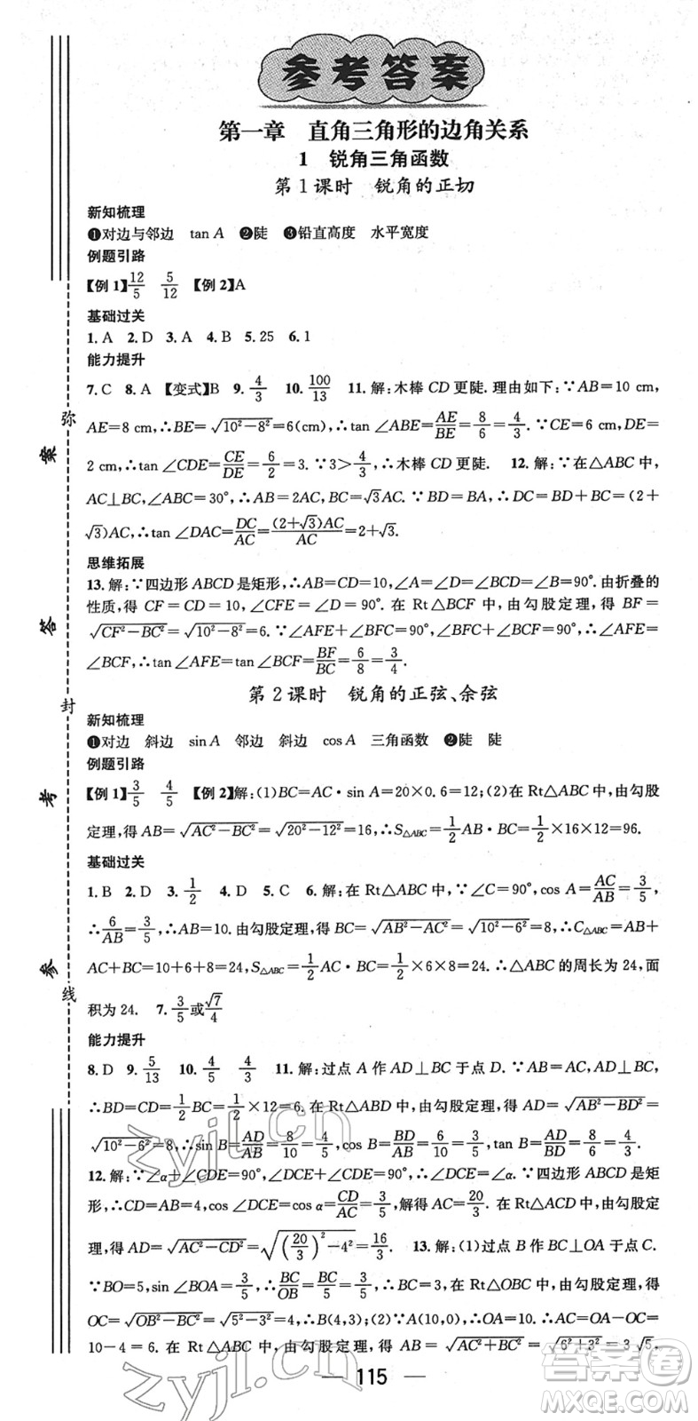 江西教育出版社2022名師測控九年級(jí)數(shù)學(xué)下冊BSD北師大版江西專版答案