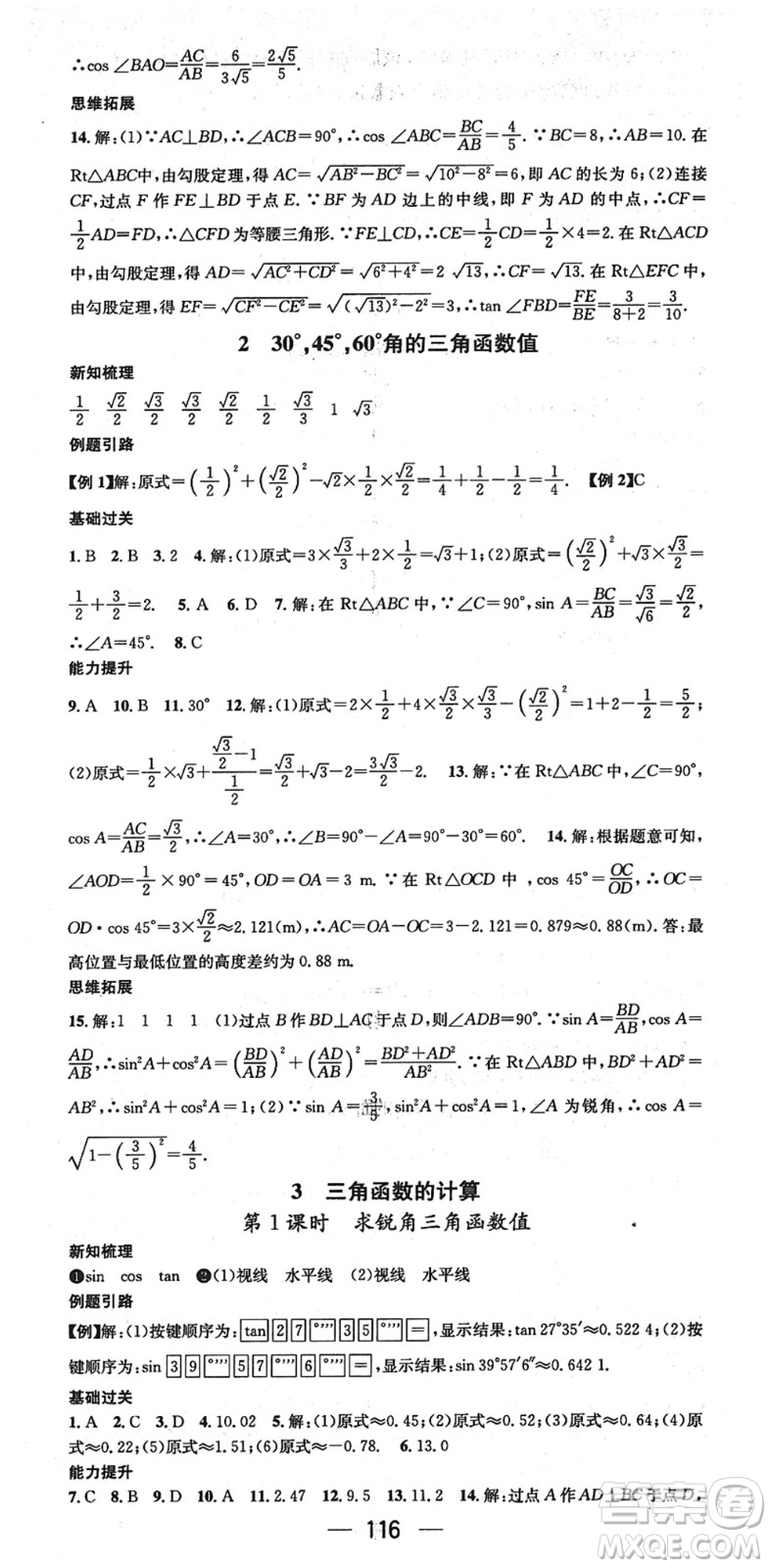 江西教育出版社2022名師測控九年級(jí)數(shù)學(xué)下冊BSD北師大版江西專版答案