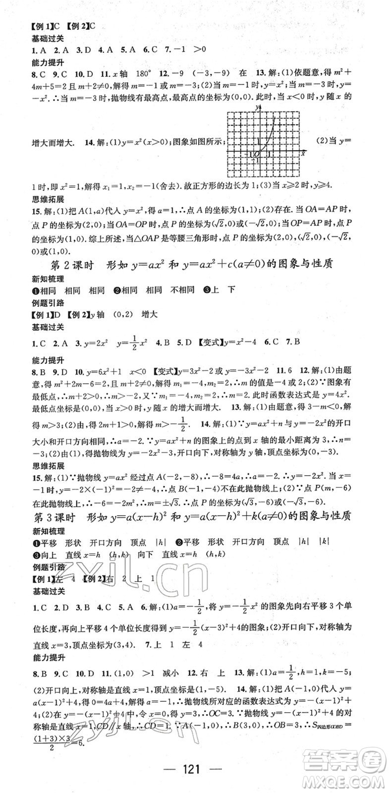 江西教育出版社2022名師測控九年級(jí)數(shù)學(xué)下冊BSD北師大版江西專版答案