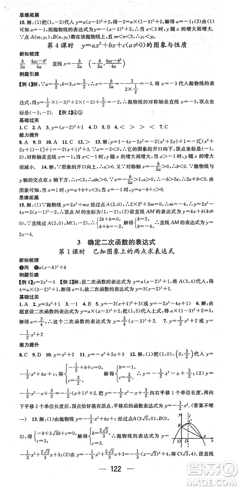 江西教育出版社2022名師測控九年級(jí)數(shù)學(xué)下冊BSD北師大版江西專版答案