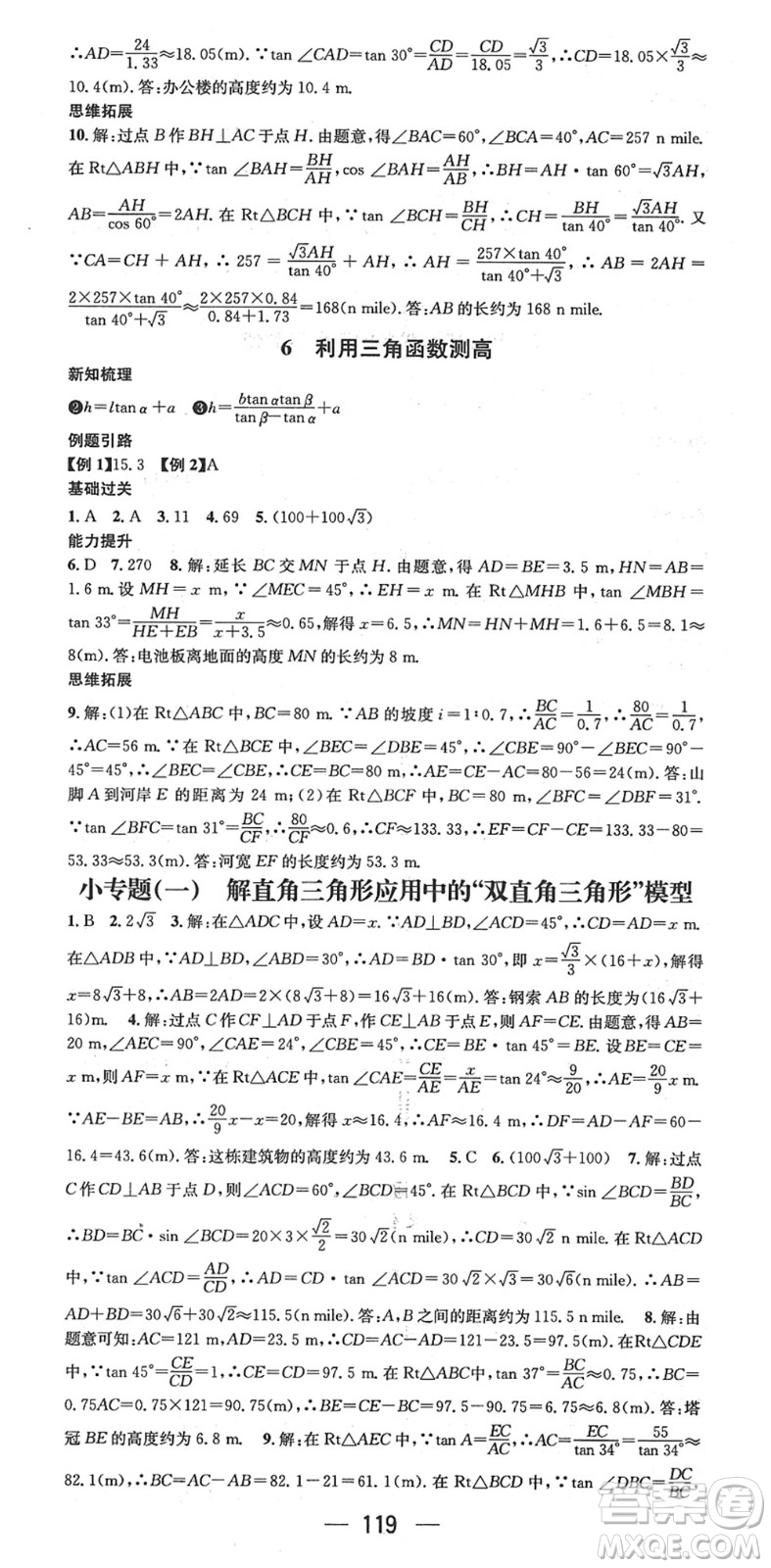 江西教育出版社2022名師測控九年級(jí)數(shù)學(xué)下冊BSD北師大版江西專版答案