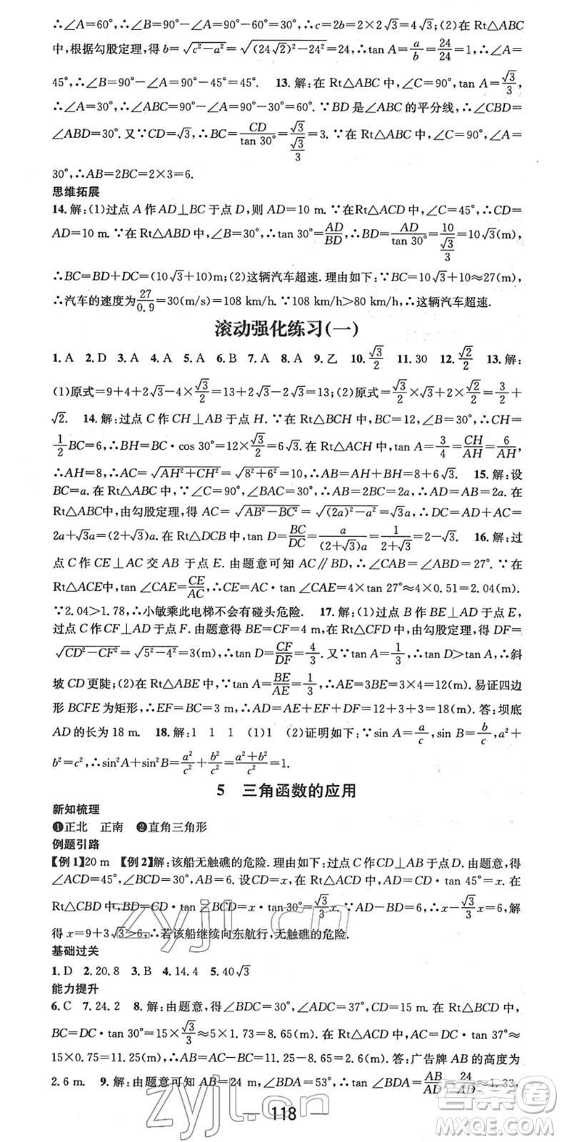 江西教育出版社2022名師測控九年級(jí)數(shù)學(xué)下冊BSD北師大版江西專版答案