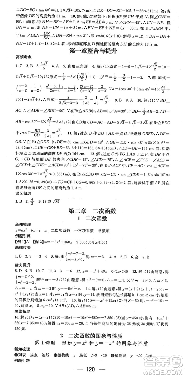 江西教育出版社2022名師測控九年級(jí)數(shù)學(xué)下冊BSD北師大版江西專版答案