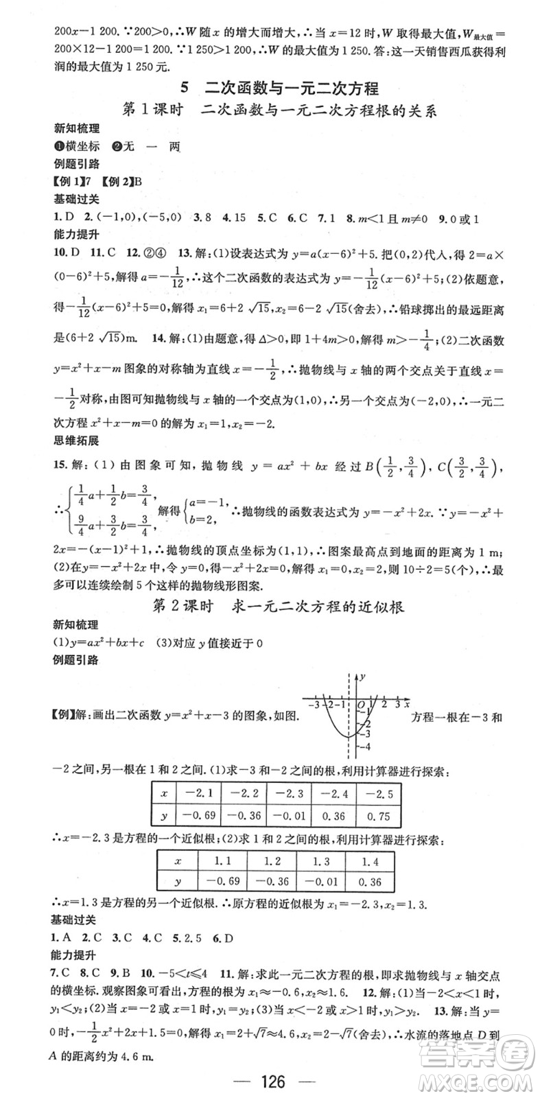 江西教育出版社2022名師測控九年級(jí)數(shù)學(xué)下冊BSD北師大版江西專版答案