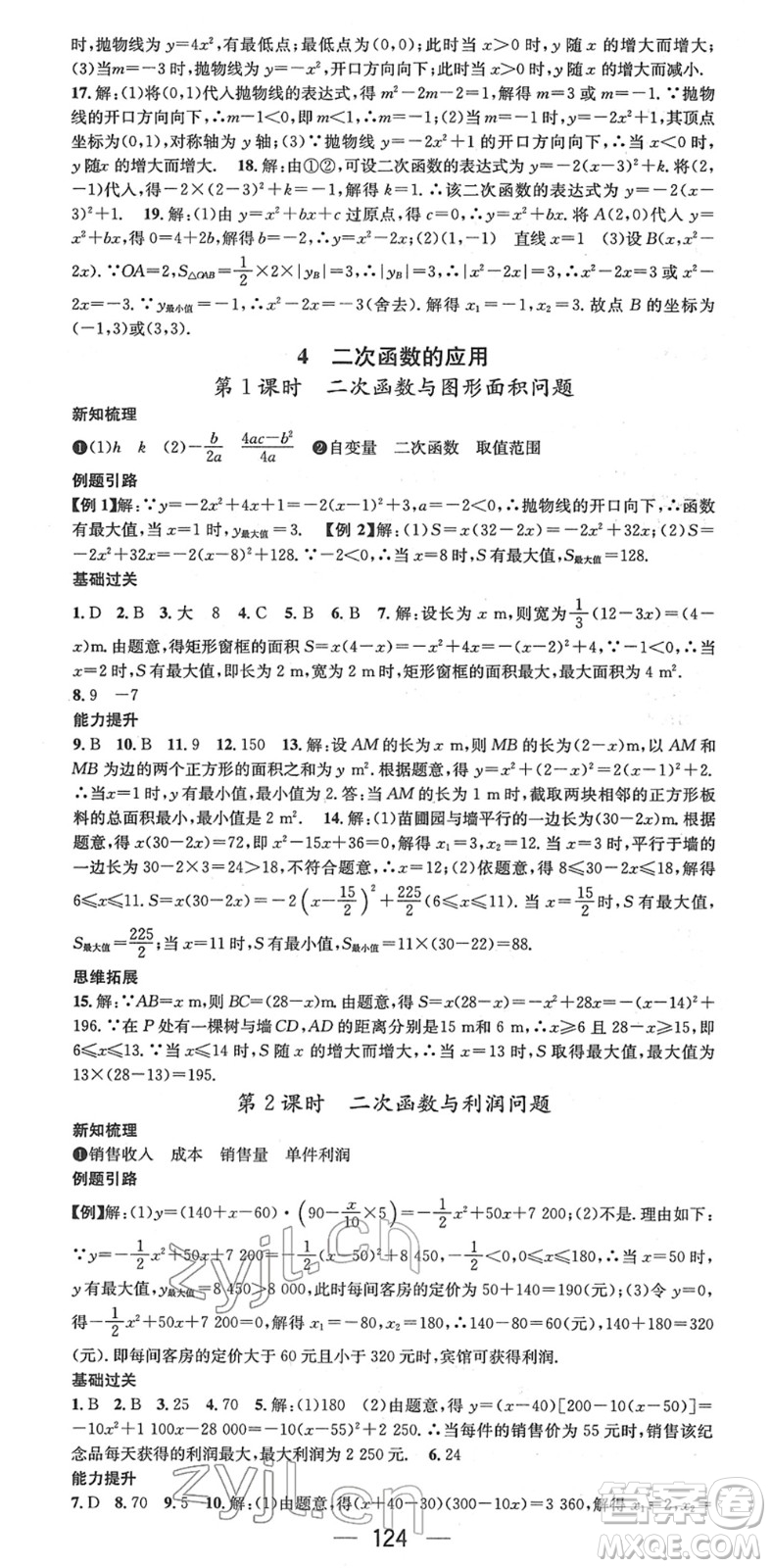 江西教育出版社2022名師測控九年級(jí)數(shù)學(xué)下冊BSD北師大版江西專版答案