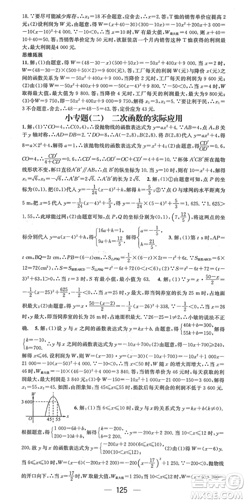 江西教育出版社2022名師測控九年級(jí)數(shù)學(xué)下冊BSD北師大版江西專版答案