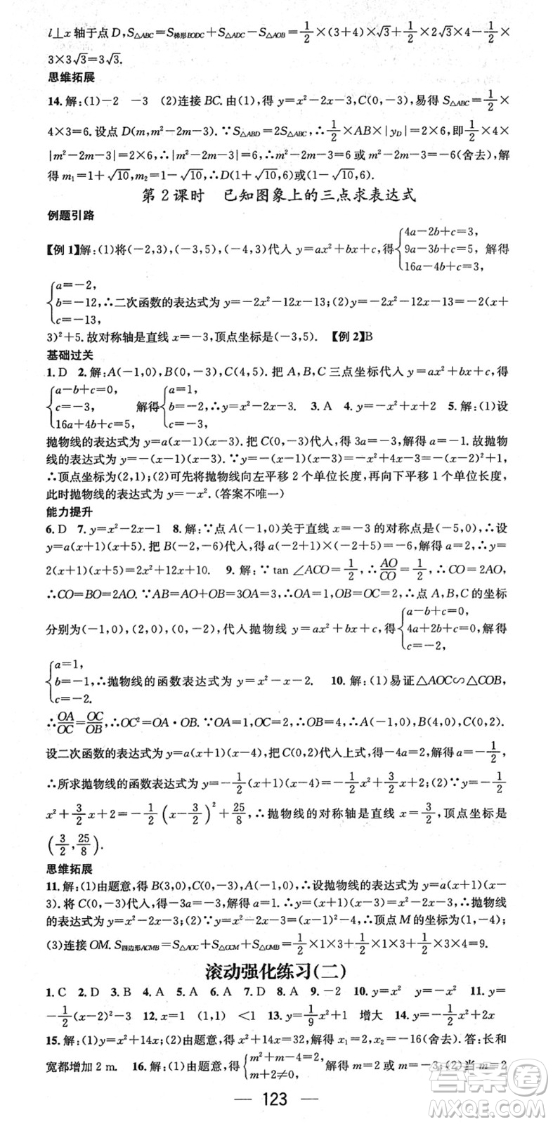 江西教育出版社2022名師測控九年級(jí)數(shù)學(xué)下冊BSD北師大版江西專版答案