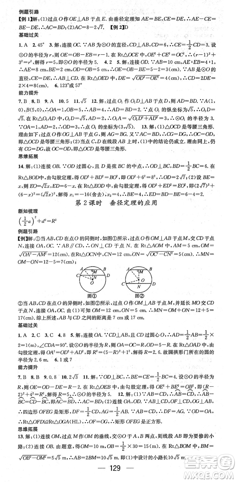 江西教育出版社2022名師測控九年級(jí)數(shù)學(xué)下冊BSD北師大版江西專版答案