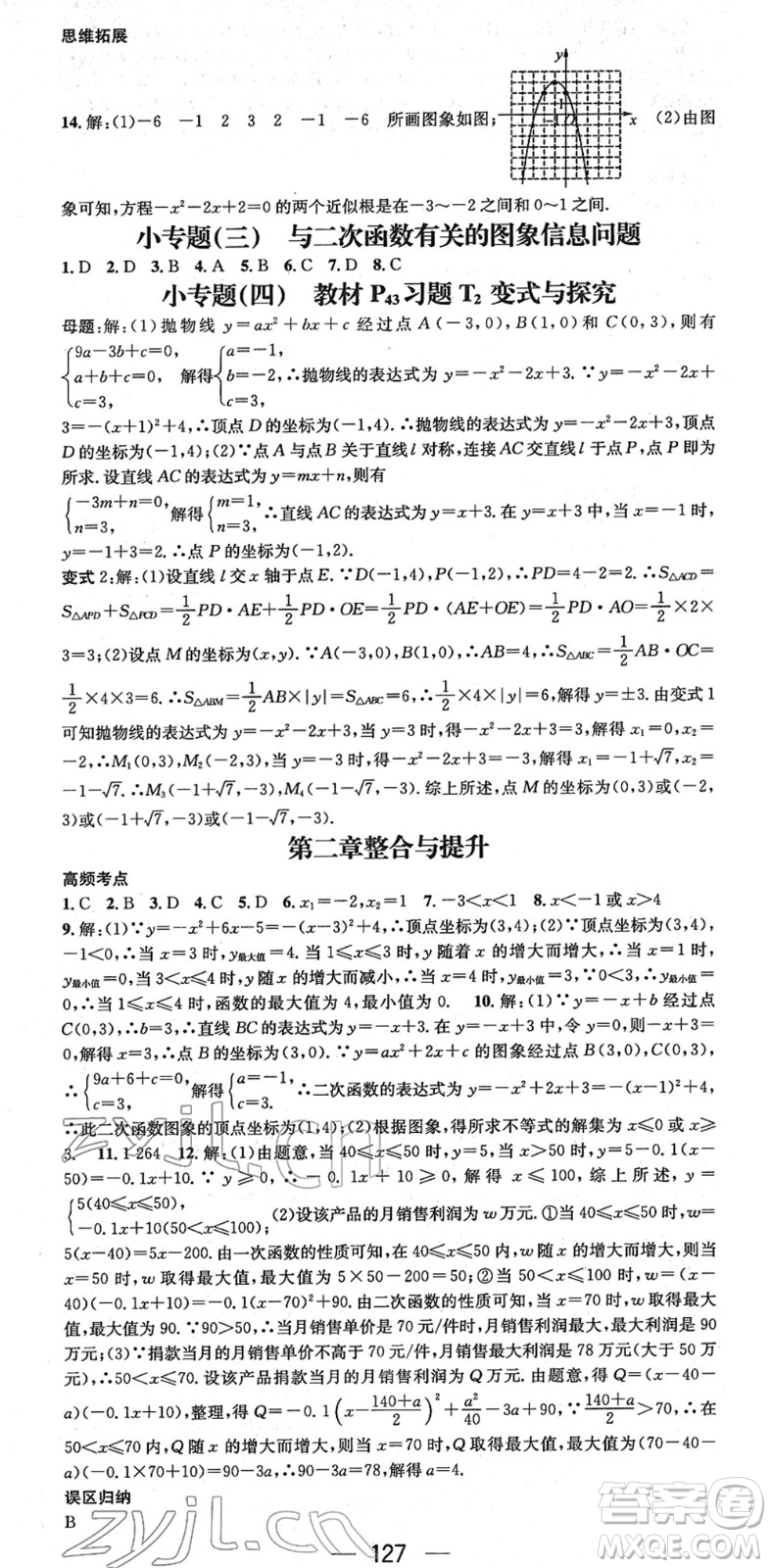 江西教育出版社2022名師測控九年級(jí)數(shù)學(xué)下冊BSD北師大版江西專版答案