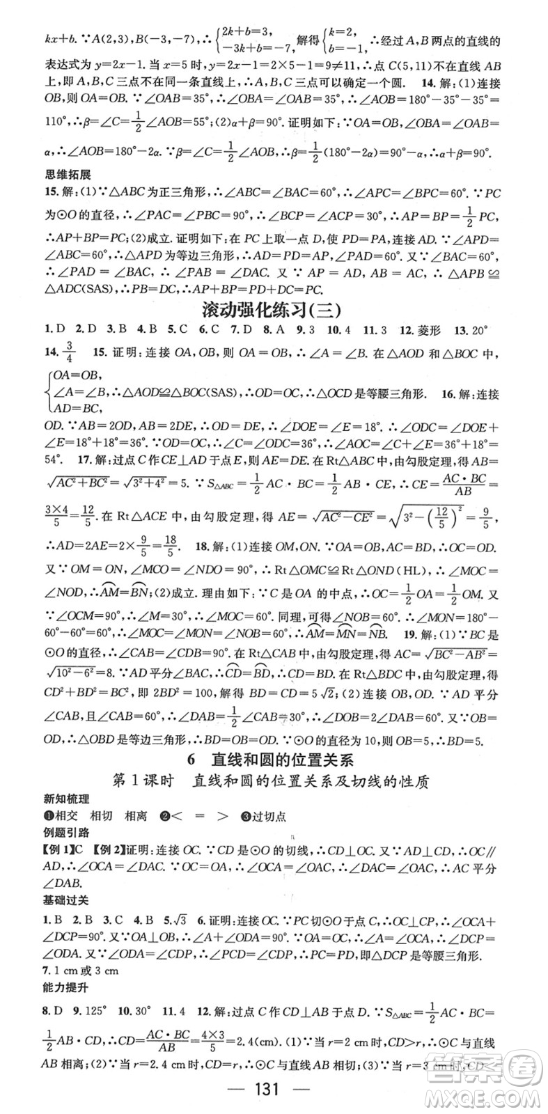 江西教育出版社2022名師測控九年級(jí)數(shù)學(xué)下冊BSD北師大版江西專版答案