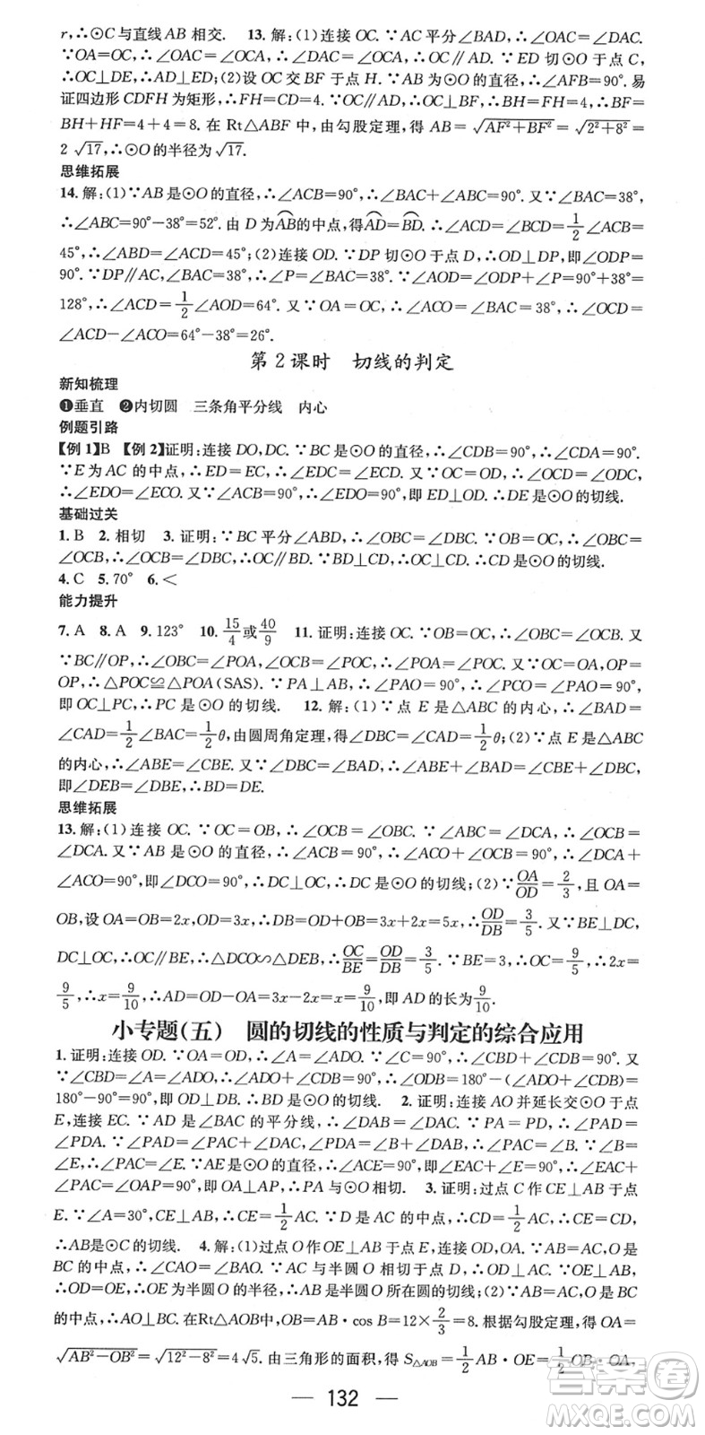 江西教育出版社2022名師測控九年級(jí)數(shù)學(xué)下冊BSD北師大版江西專版答案