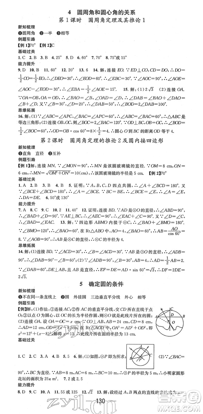 江西教育出版社2022名師測控九年級(jí)數(shù)學(xué)下冊BSD北師大版江西專版答案