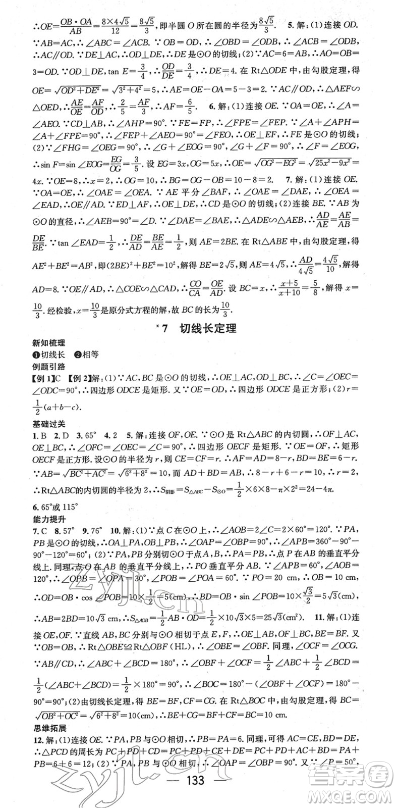 江西教育出版社2022名師測控九年級(jí)數(shù)學(xué)下冊BSD北師大版江西專版答案