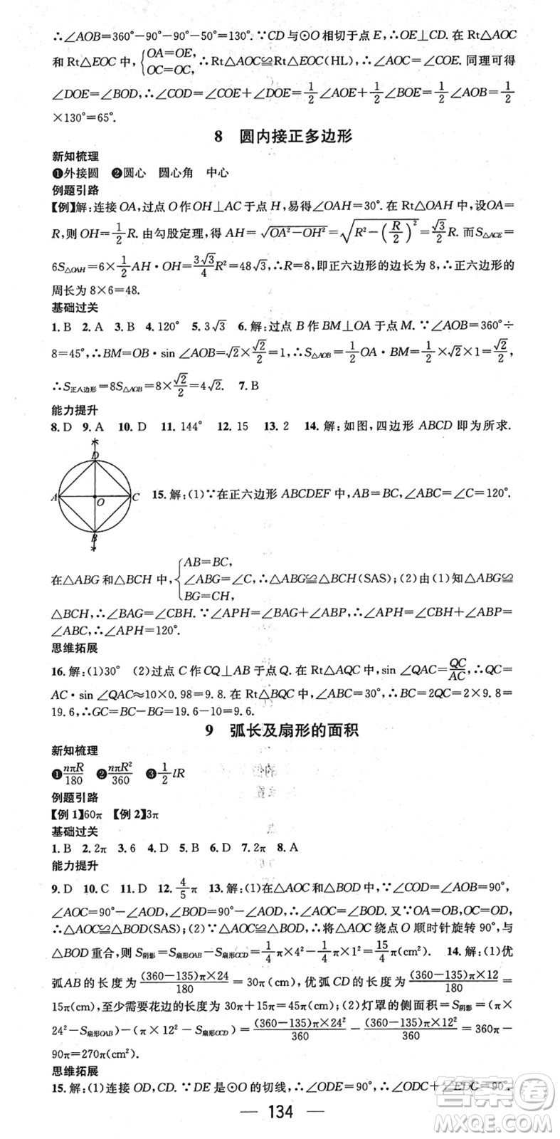 江西教育出版社2022名師測控九年級(jí)數(shù)學(xué)下冊BSD北師大版江西專版答案