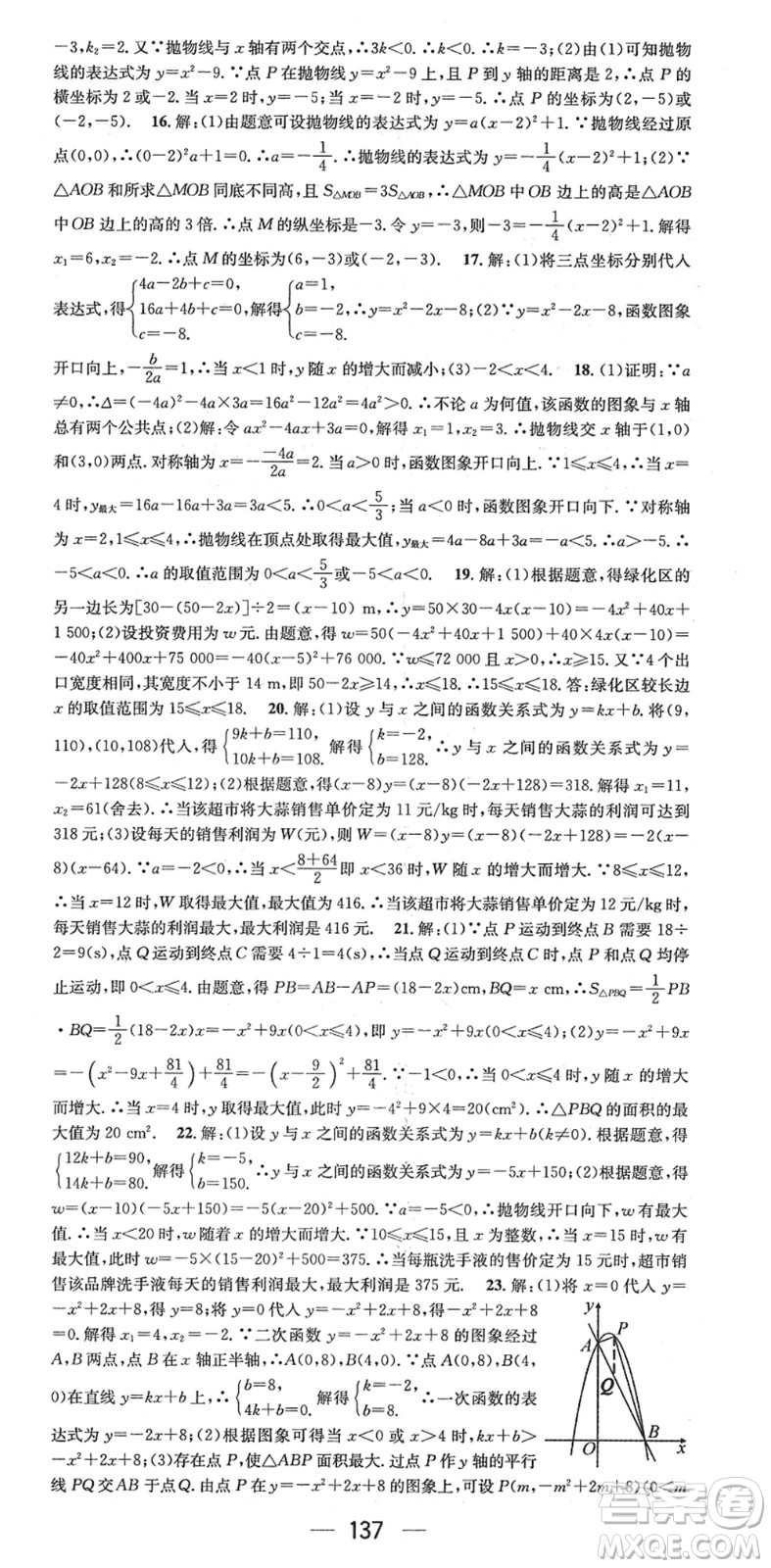 江西教育出版社2022名師測控九年級(jí)數(shù)學(xué)下冊BSD北師大版江西專版答案