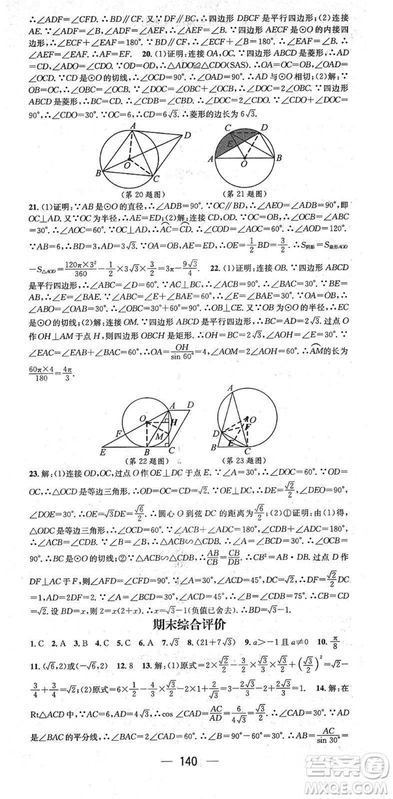 江西教育出版社2022名師測控九年級(jí)數(shù)學(xué)下冊BSD北師大版江西專版答案