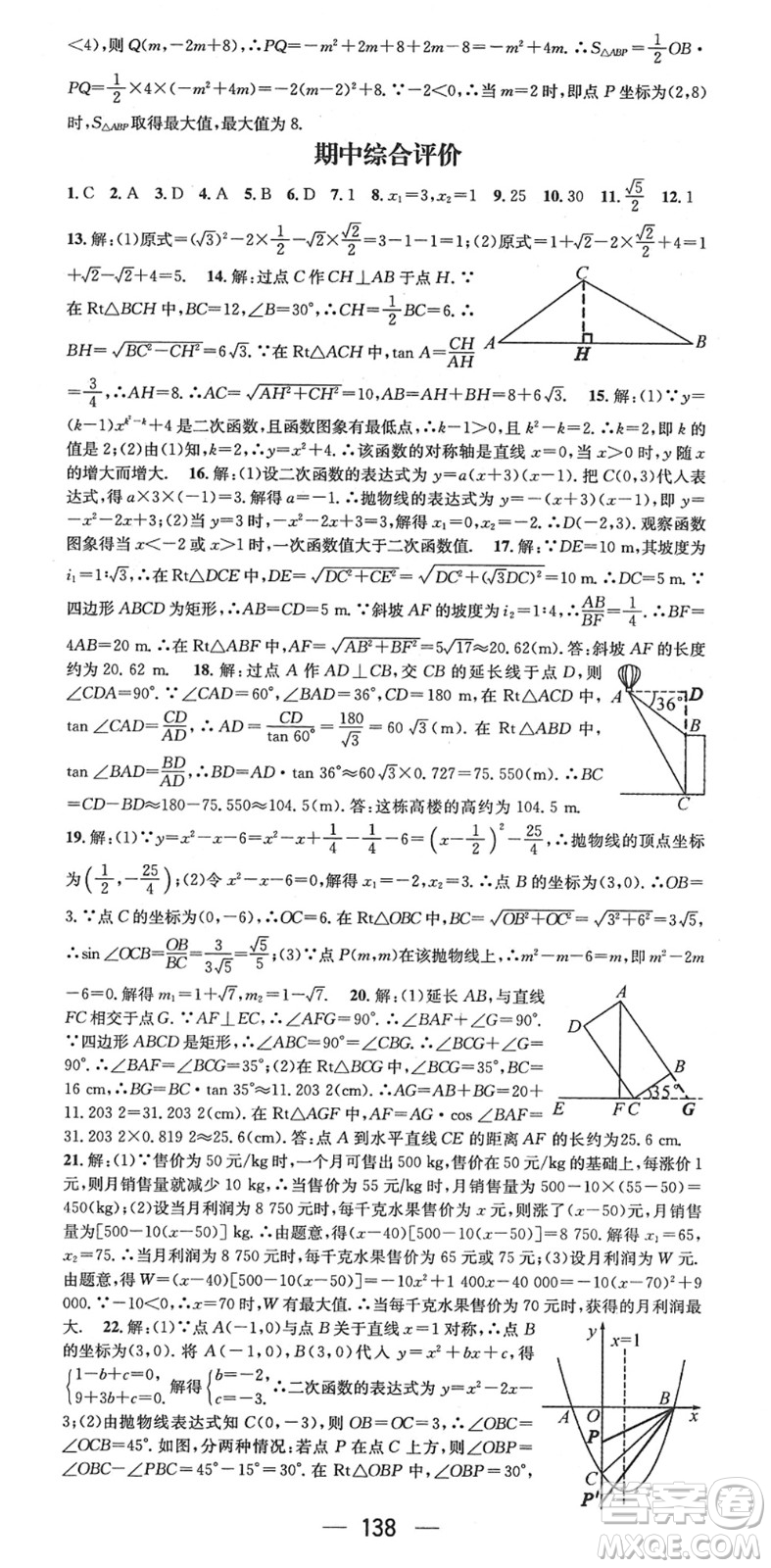 江西教育出版社2022名師測控九年級(jí)數(shù)學(xué)下冊BSD北師大版江西專版答案