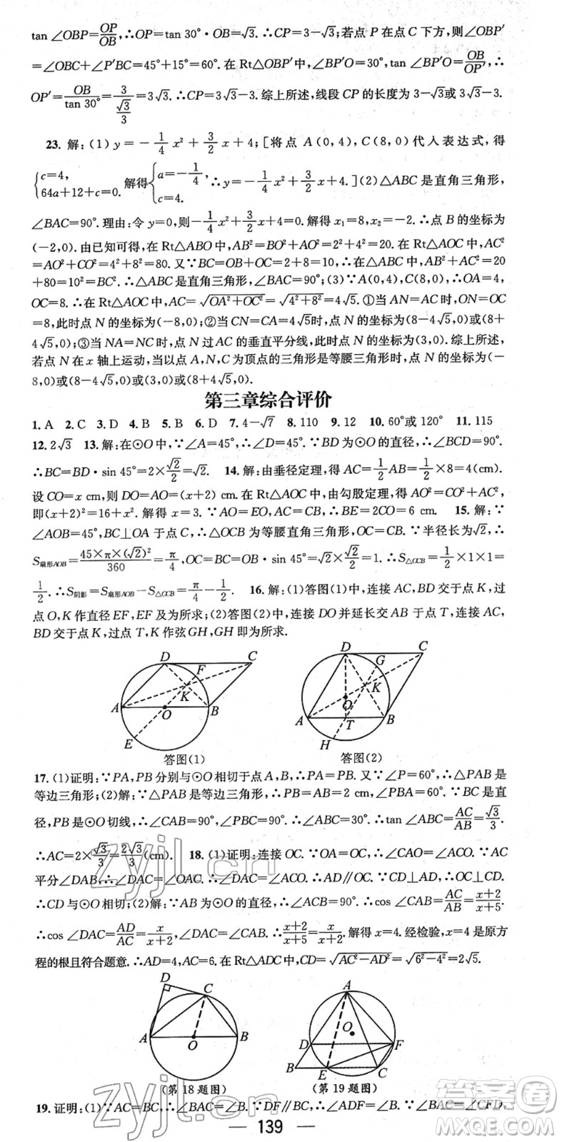 江西教育出版社2022名師測控九年級(jí)數(shù)學(xué)下冊BSD北師大版江西專版答案