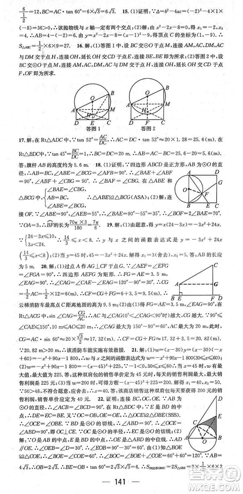 江西教育出版社2022名師測控九年級(jí)數(shù)學(xué)下冊BSD北師大版江西專版答案