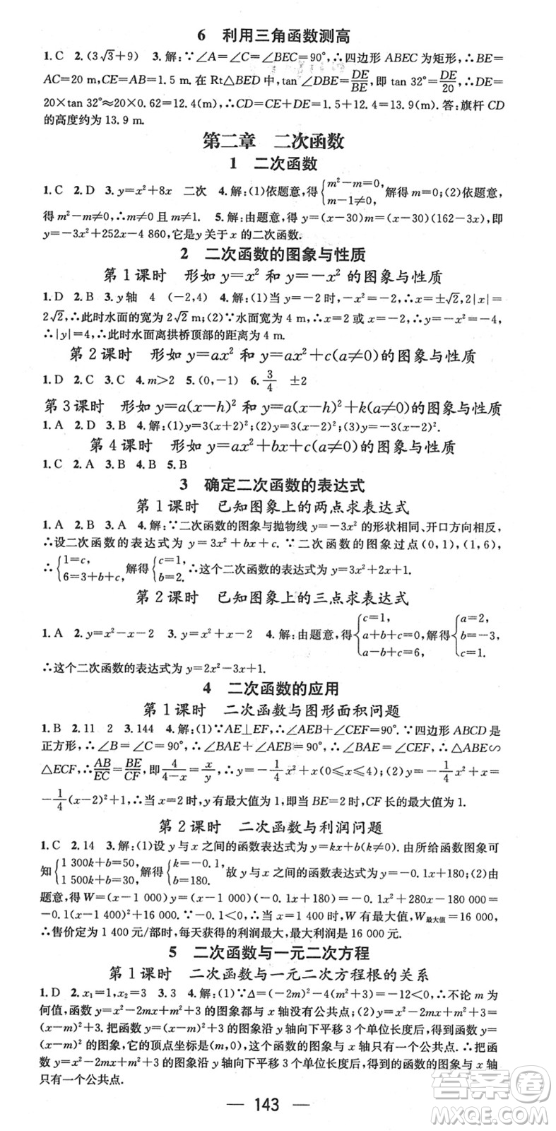 江西教育出版社2022名師測控九年級(jí)數(shù)學(xué)下冊BSD北師大版江西專版答案