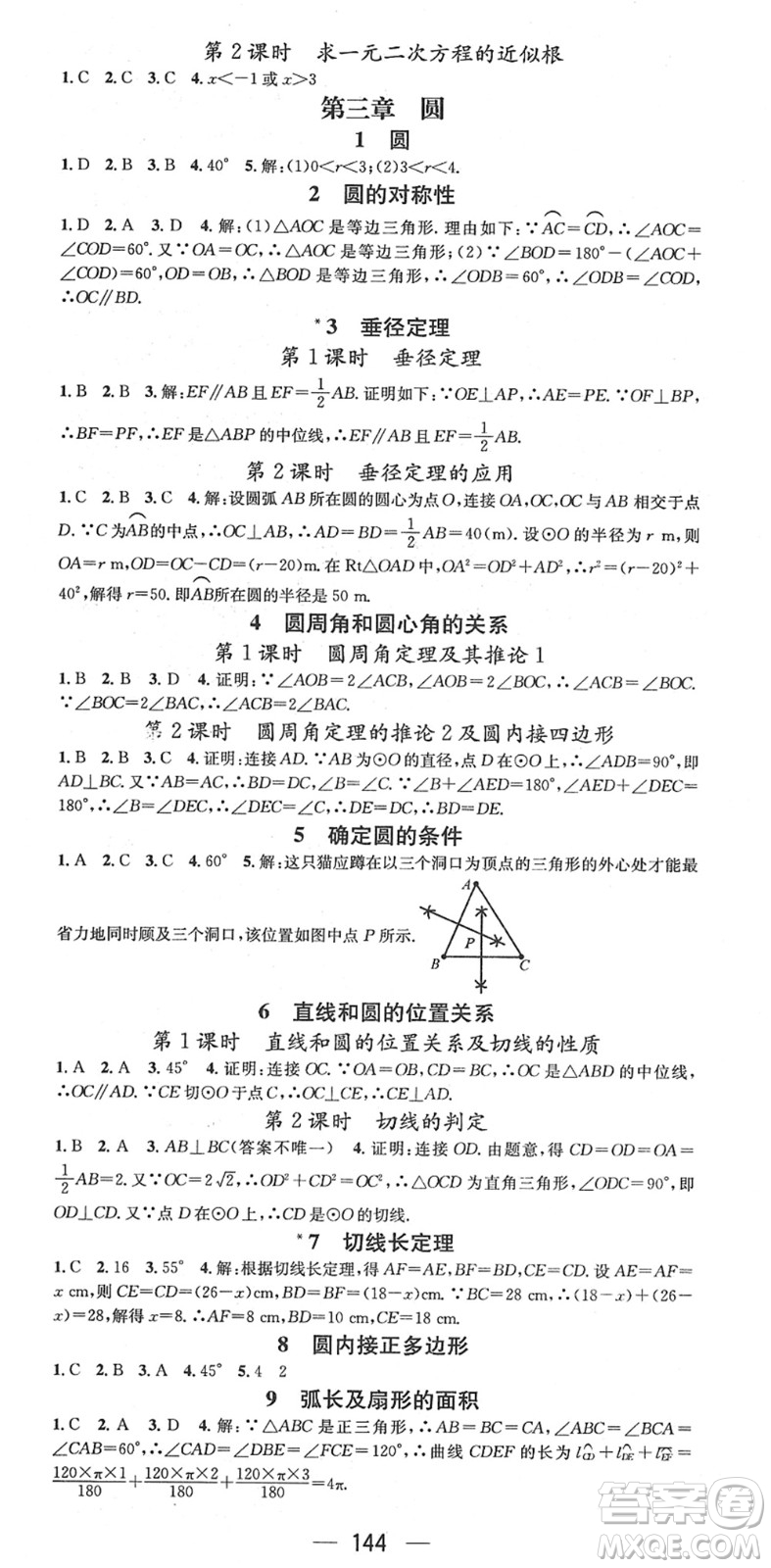 江西教育出版社2022名師測控九年級(jí)數(shù)學(xué)下冊BSD北師大版江西專版答案