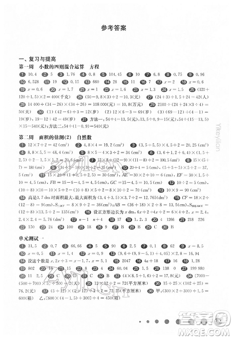 華東師范大學(xué)出版社2022一課一練五年級數(shù)學(xué)第二學(xué)期增強(qiáng)版華東師大版答案