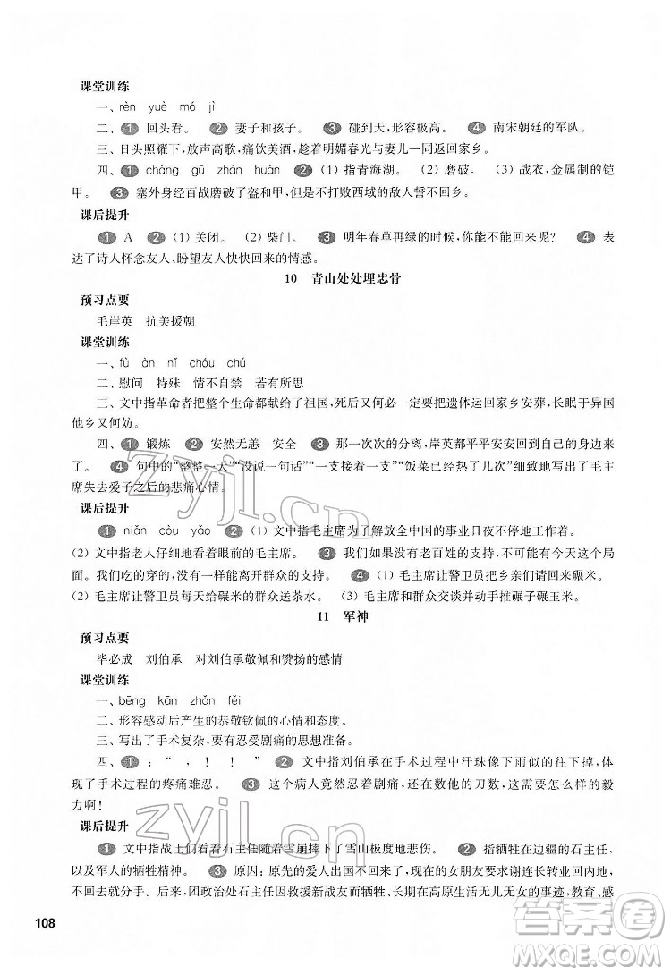 華東師范大學(xué)出版社2022一課一練五年級語文第二學(xué)期華東師大版五四學(xué)制答案