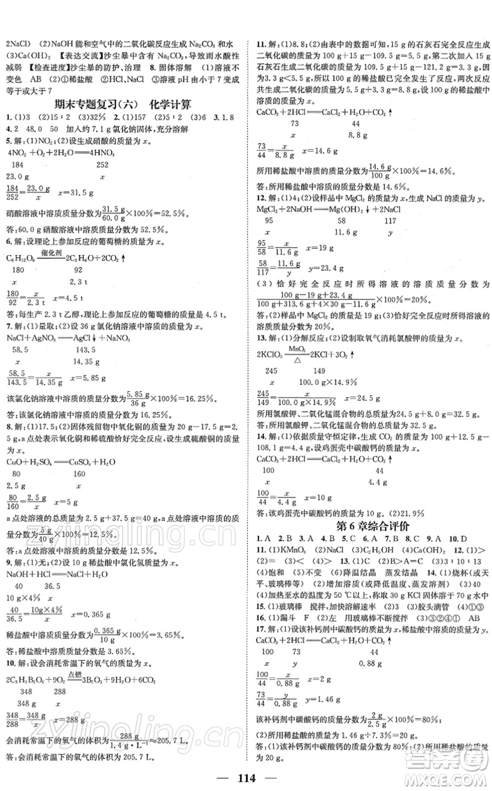 江西教育出版社2022名師測(cè)控九年級(jí)化學(xué)下冊(cè)HJ滬教版答案