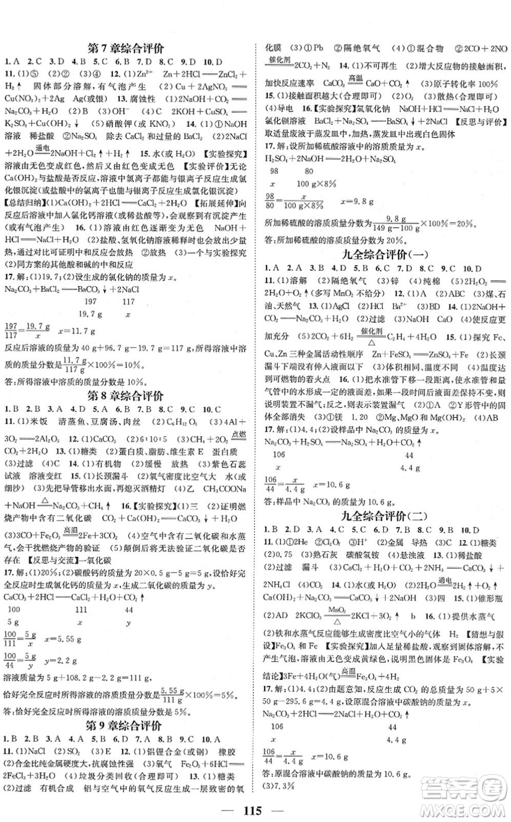 江西教育出版社2022名師測(cè)控九年級(jí)化學(xué)下冊(cè)HJ滬教版答案