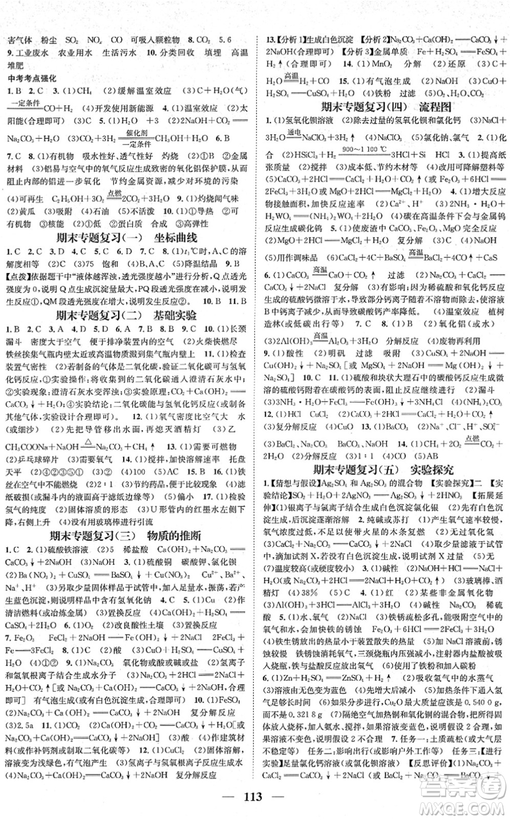 江西教育出版社2022名師測(cè)控九年級(jí)化學(xué)下冊(cè)HJ滬教版答案